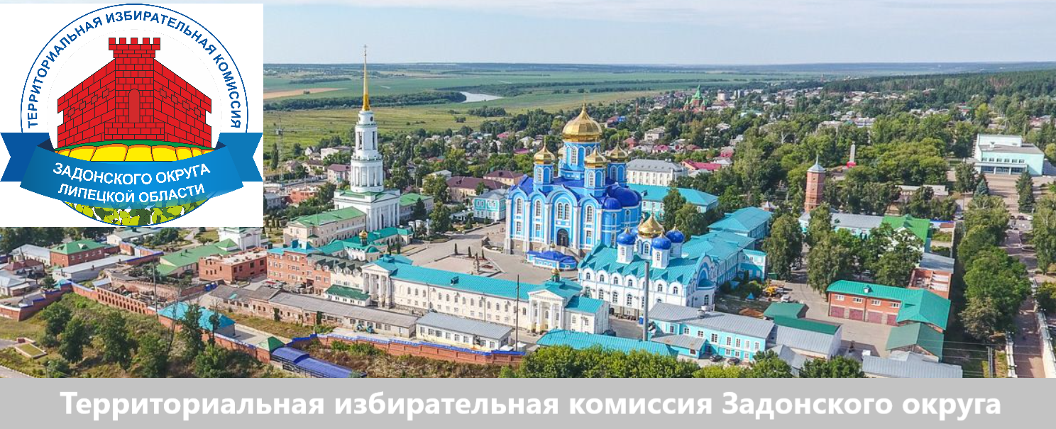 ТИК Задонского округа