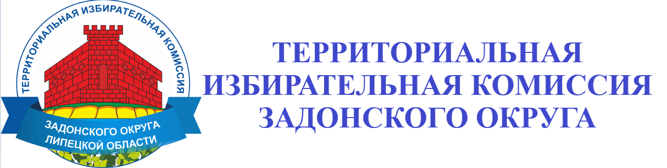 ТИК Задонского округа