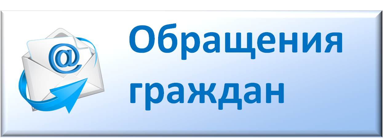 Направить обращение с использованием ЕПГУ