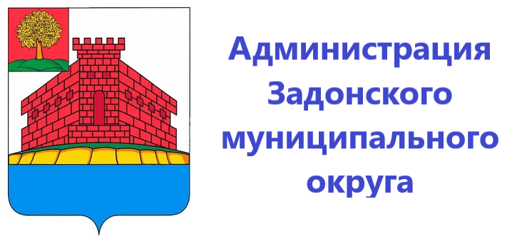 Администрация Задонского округа