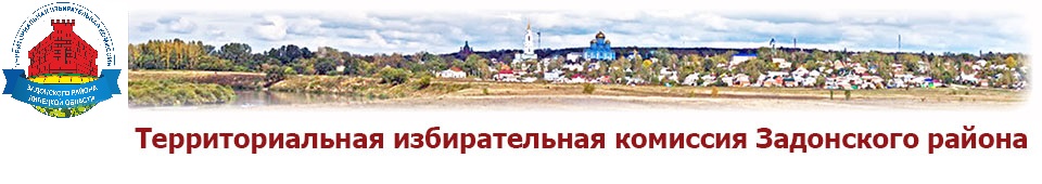 ТИК Задонского района